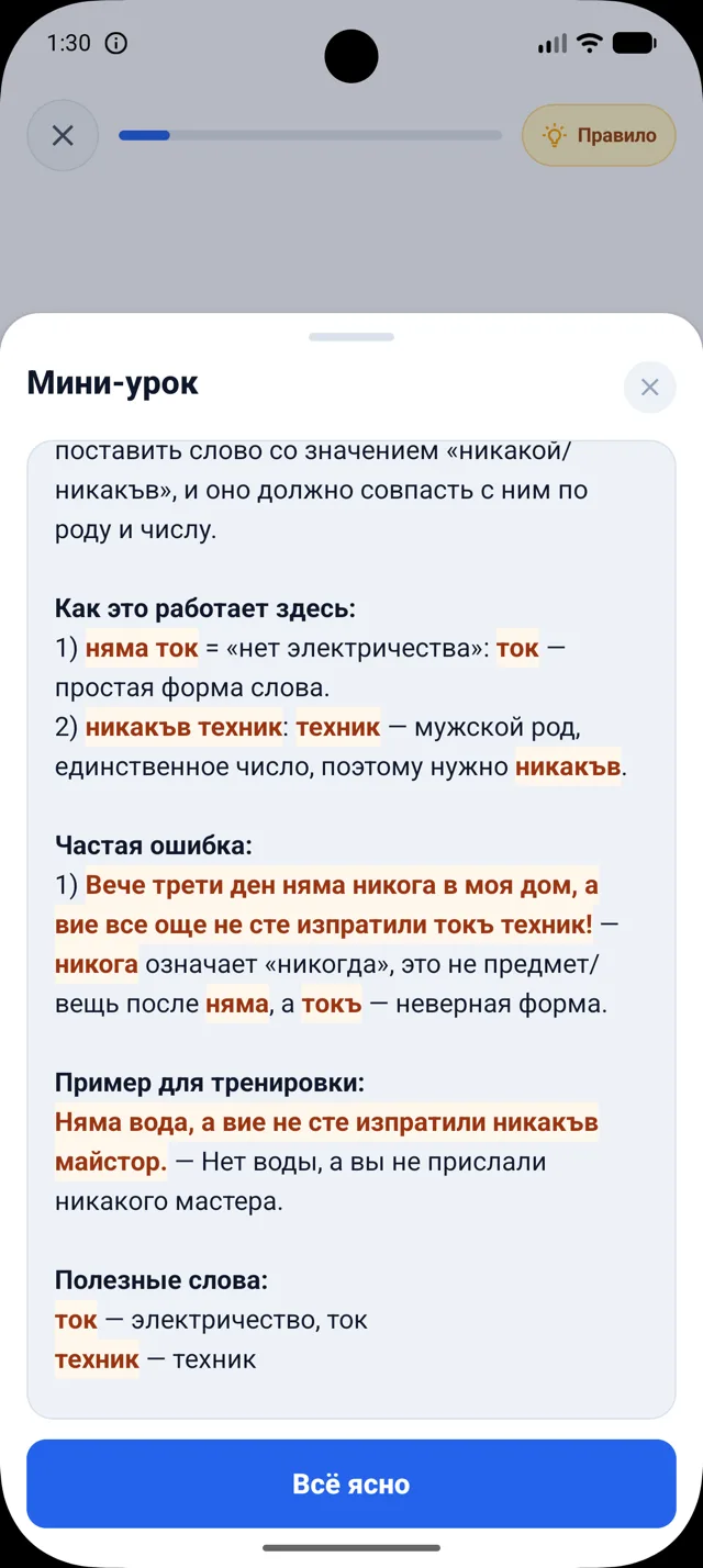 Реальный мини-урок DuoNiche на русском интерфейсе с объяснением ответа по болгарскому.