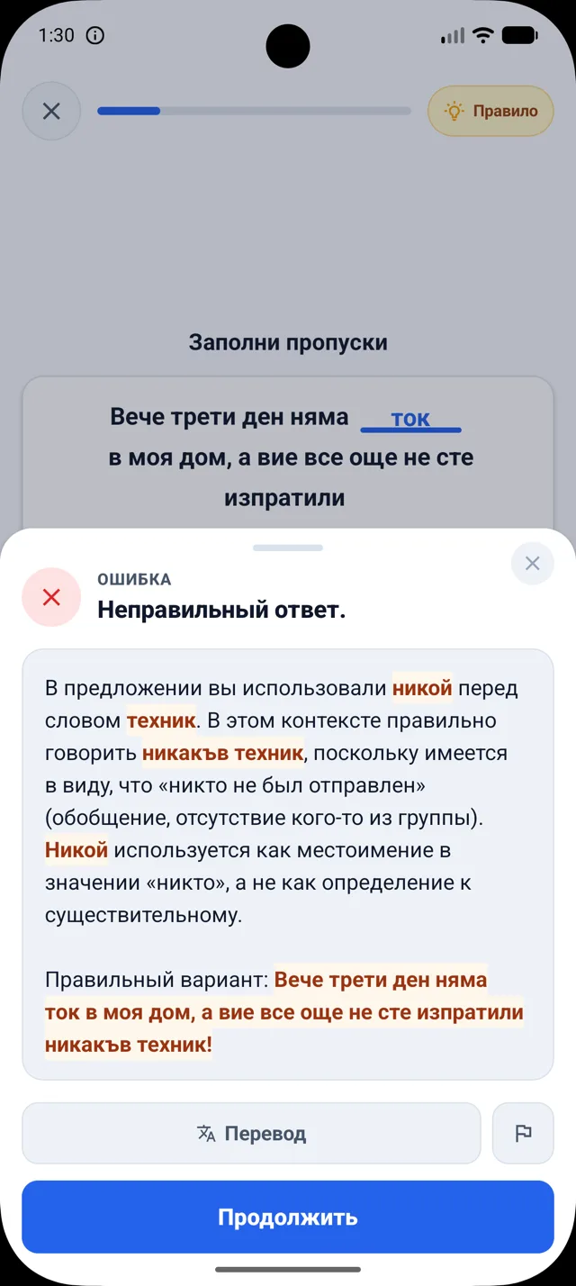 Реальный экран DuoNiche с разбором ошибки после ответа.