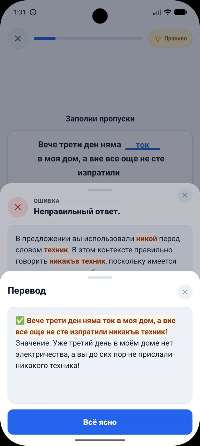 Реальный мобильный экран DuoNiche на русском интерфейсе с открытым переводом внутри сессии болгарского.
