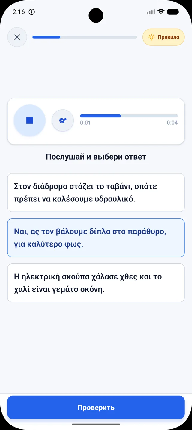 Реальный экран аудиоупражнения DuoNiche на русском интерфейсе в сессии греческого.