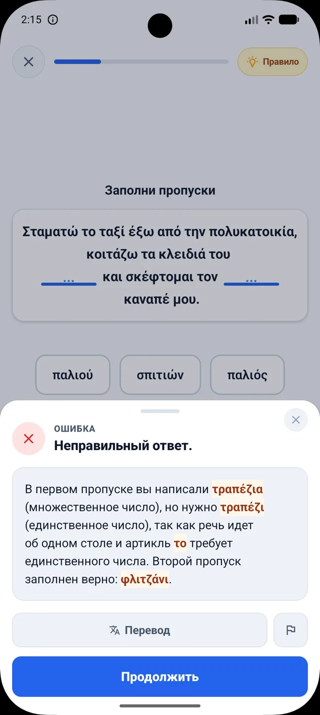 Реальный экран DuoNiche на русском интерфейсе с разбором ошибки после греческого упражнения с пропусками.