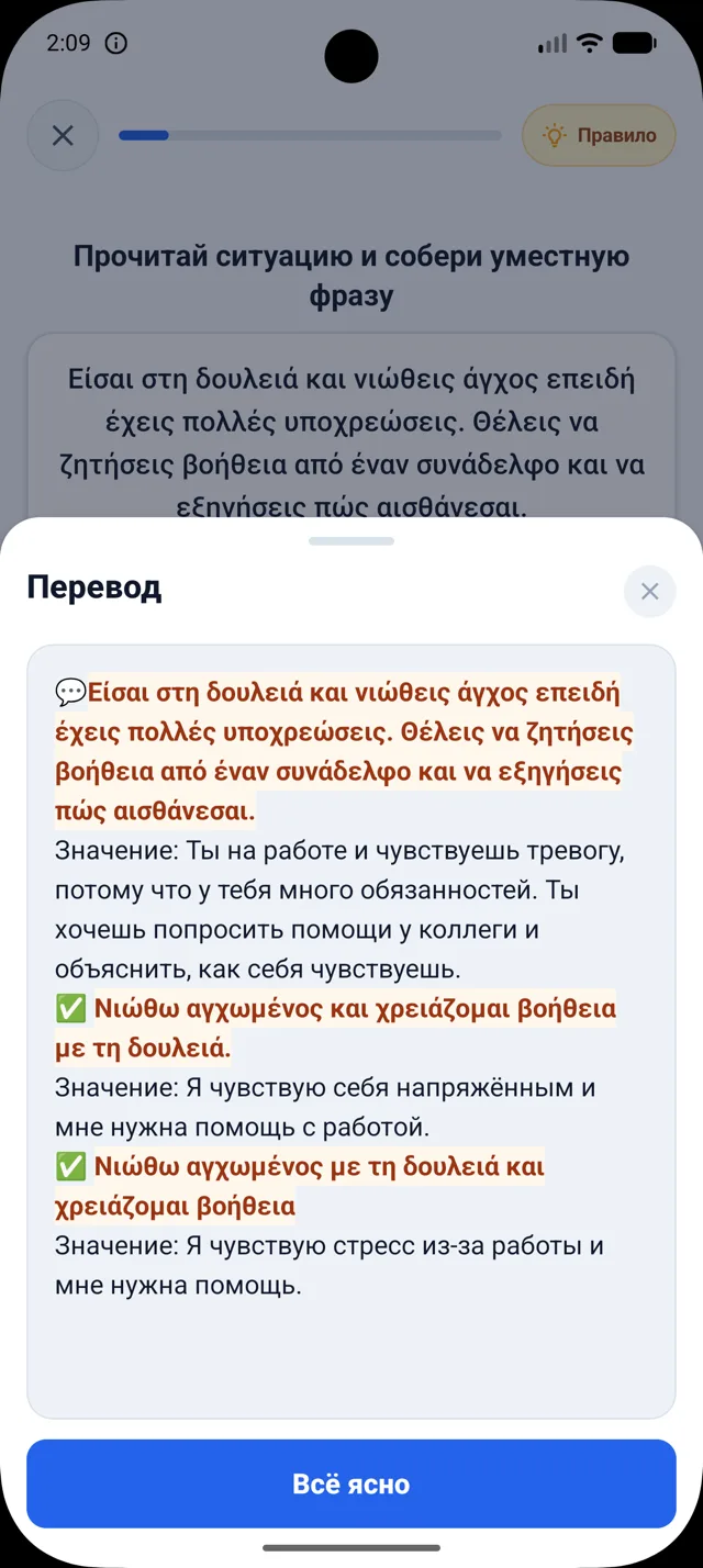 Реальный мобильный экран DuoNiche на русском интерфейсе с открытым переводом внутри сессии греческого.