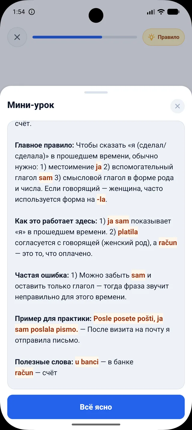 Реальный мини-урок DuoNiche на русском интерфейсе с объяснением ответа по сербскому.